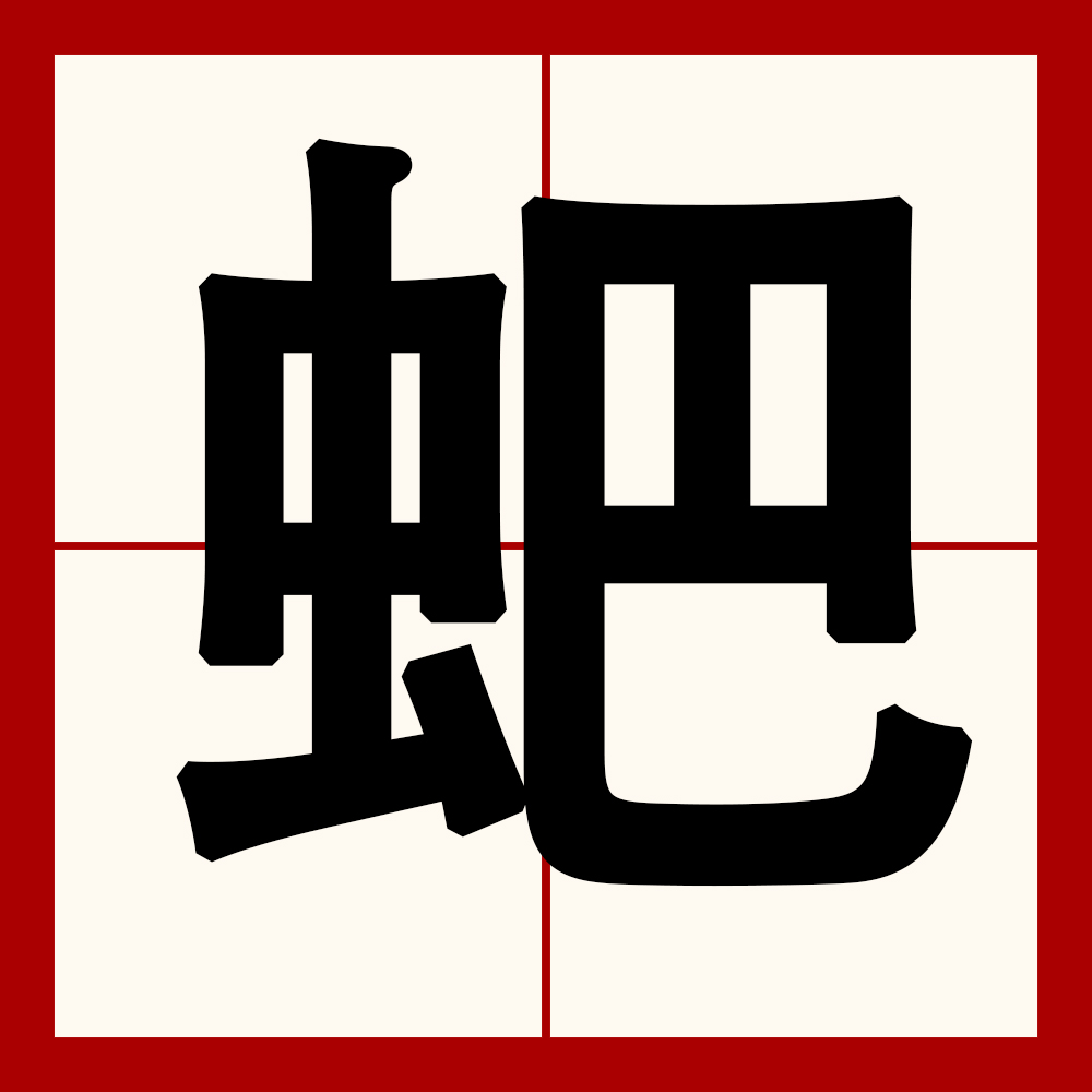 ?的简单介绍